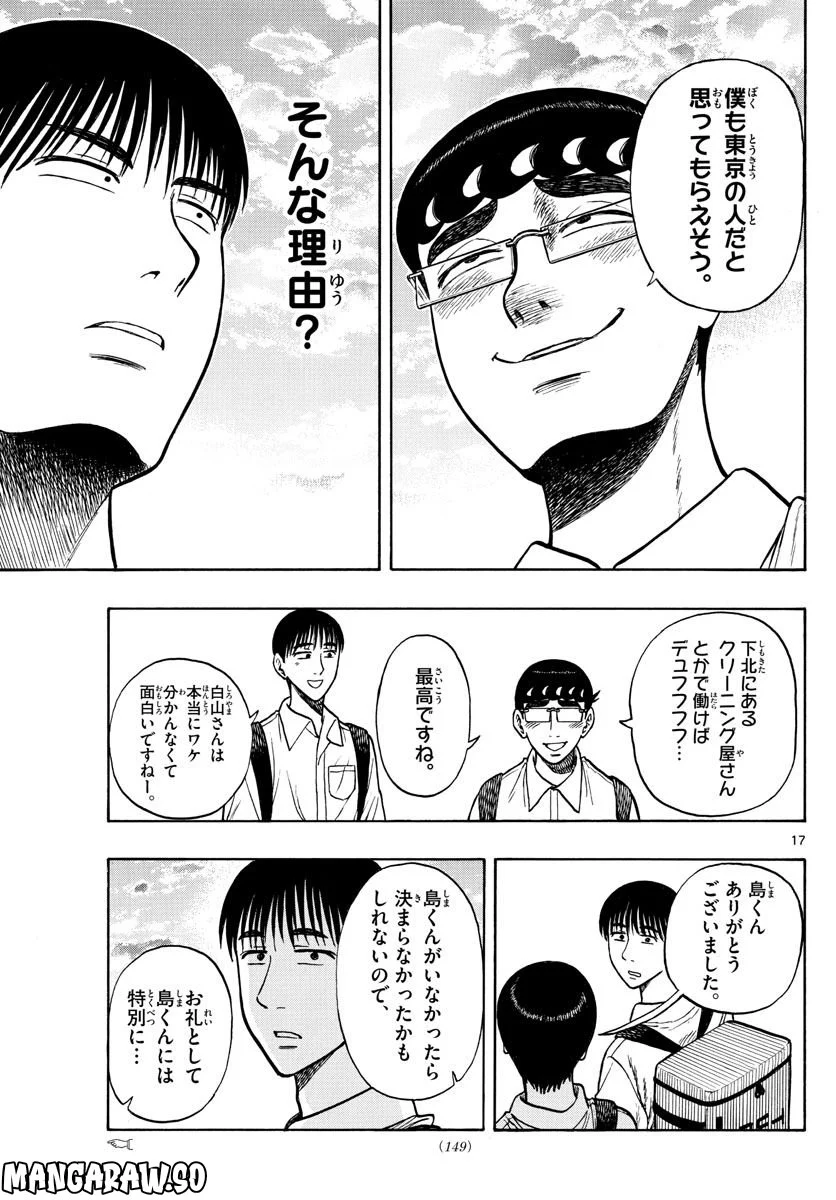 白山と三田さん - 第54話 - Page 17