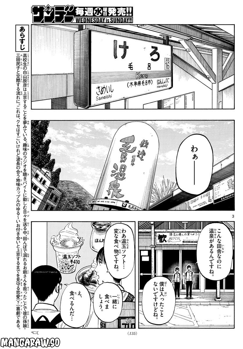 白山と三田さん - 第54話 - Page 3