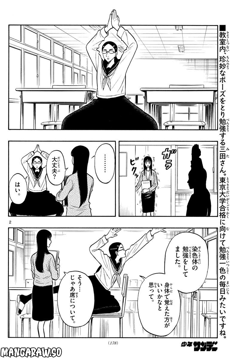 白山と三田さん - 第55話 - Page 2