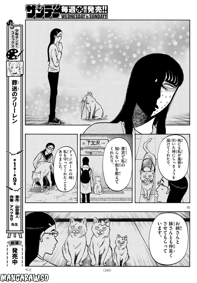 白山と三田さん - 第55話 - Page 15