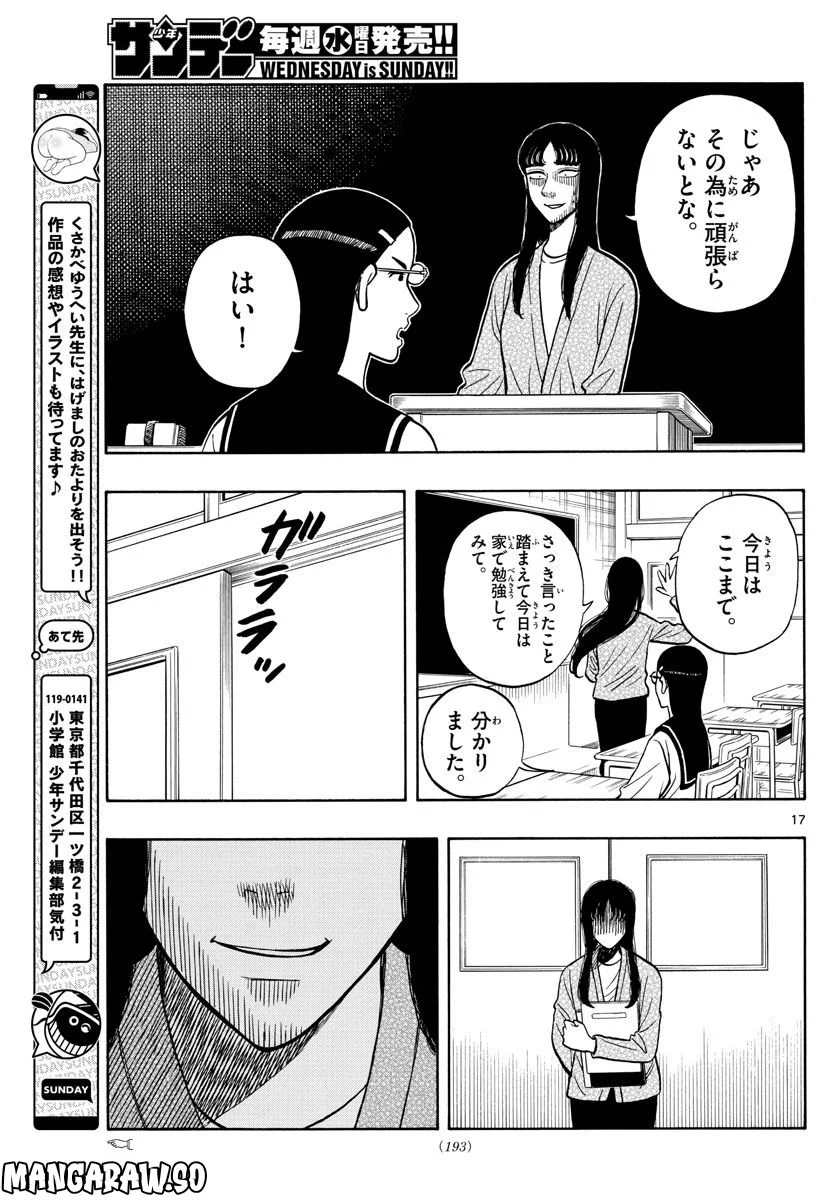 白山と三田さん - 第55話 - Page 17