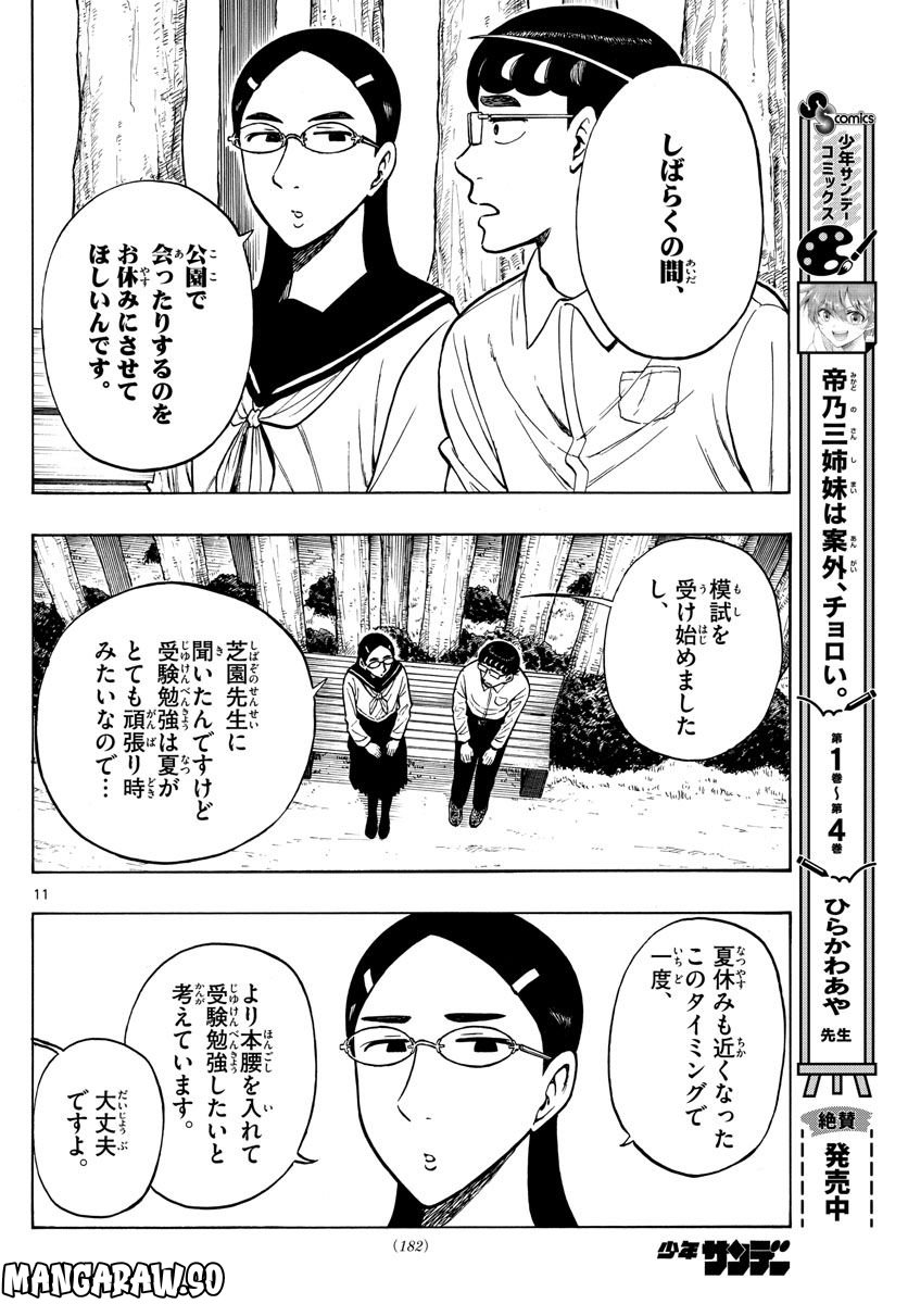 白山と三田さん - 第57話 - Page 11