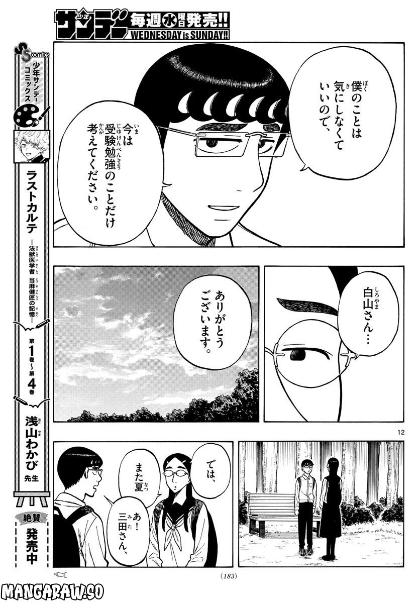 白山と三田さん - 第57話 - Page 12