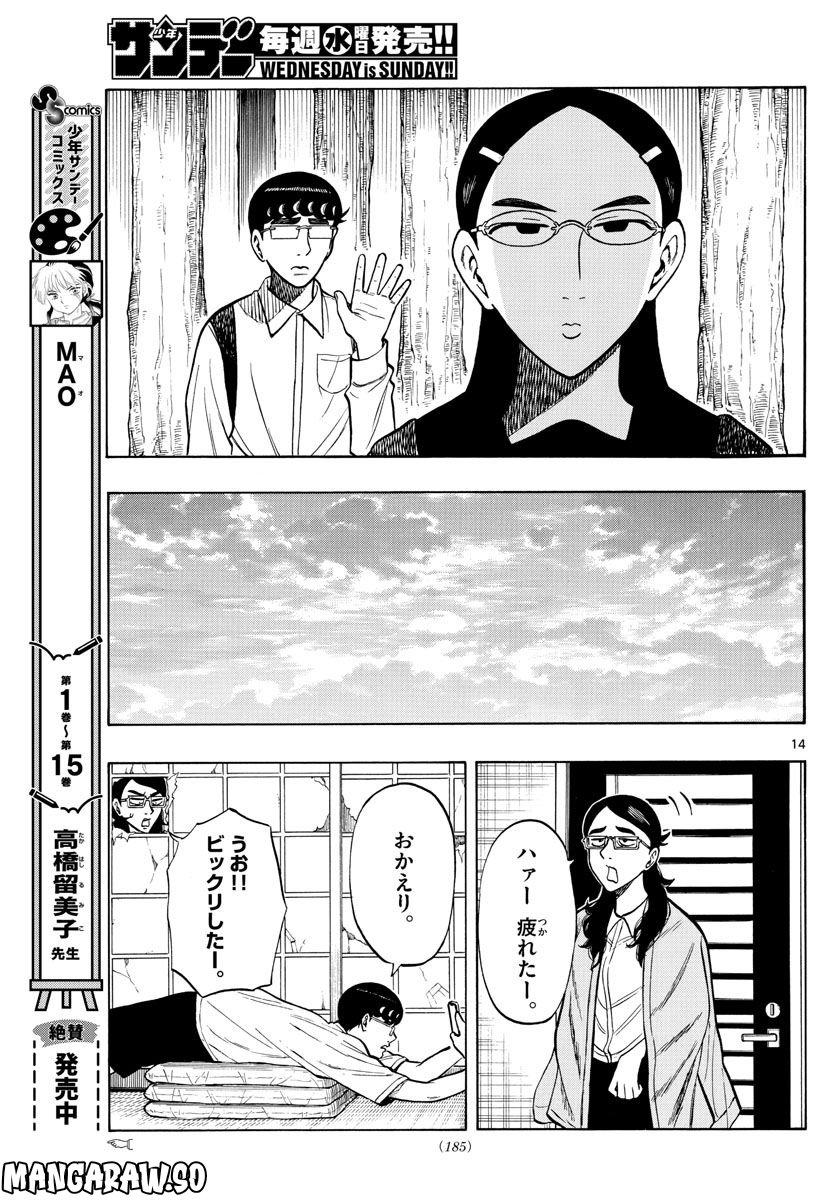 白山と三田さん - 第57話 - Page 14