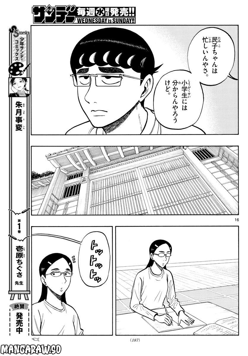 白山と三田さん - 第57話 - Page 16