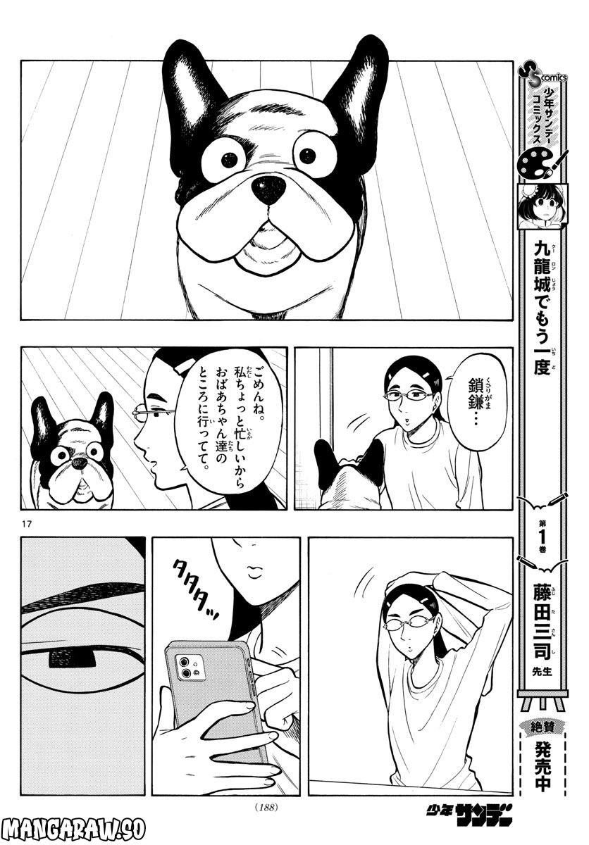 白山と三田さん - 第57話 - Page 17