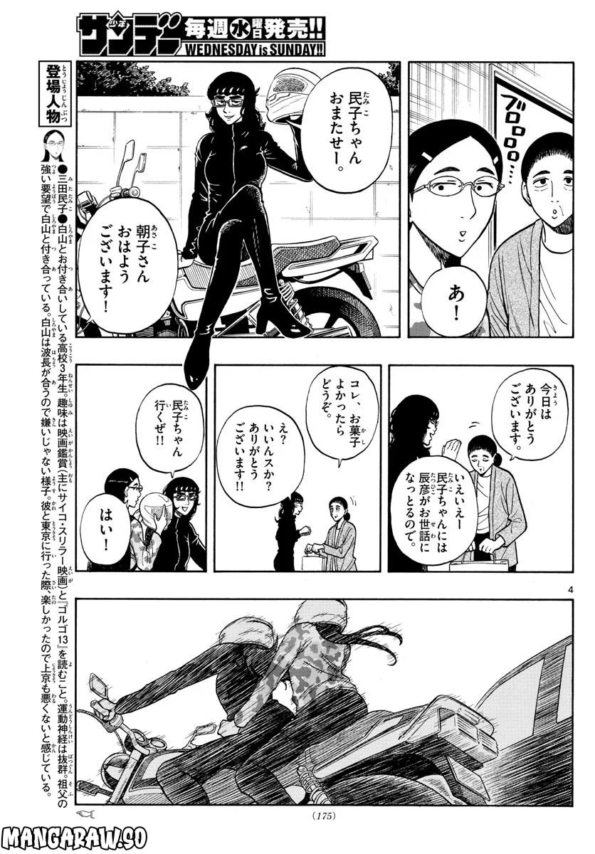 白山と三田さん - 第57話 - Page 4