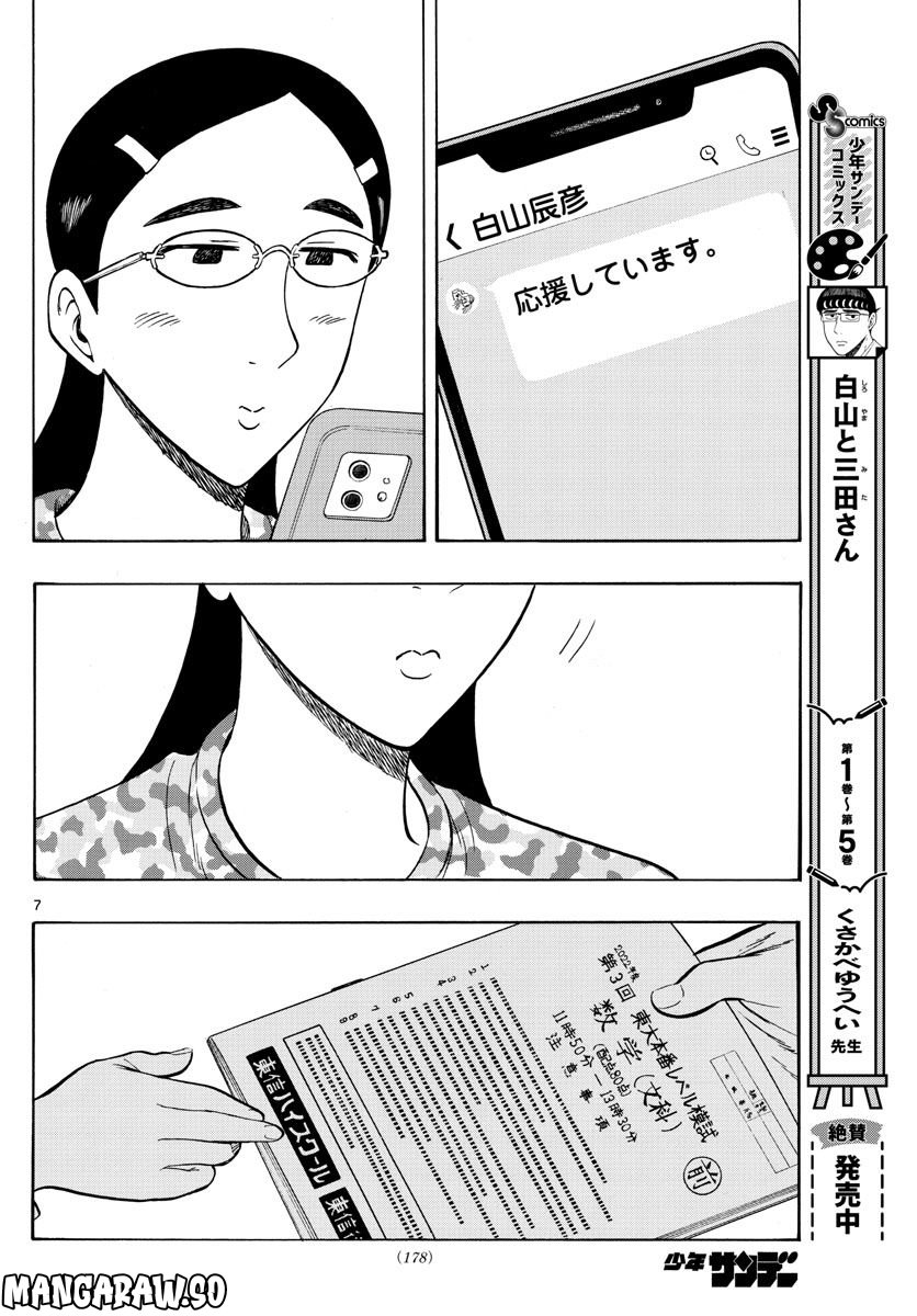 白山と三田さん - 第57話 - Page 7