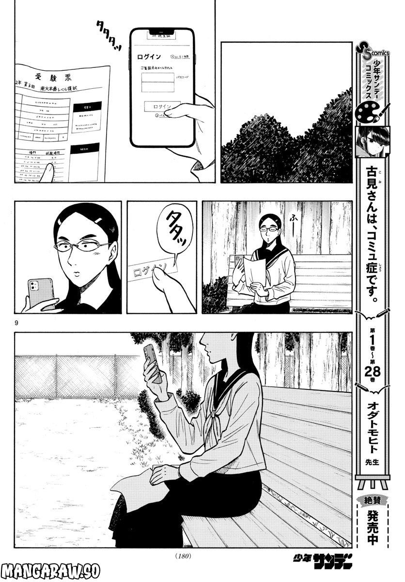 白山と三田さん - 第57話 - Page 9