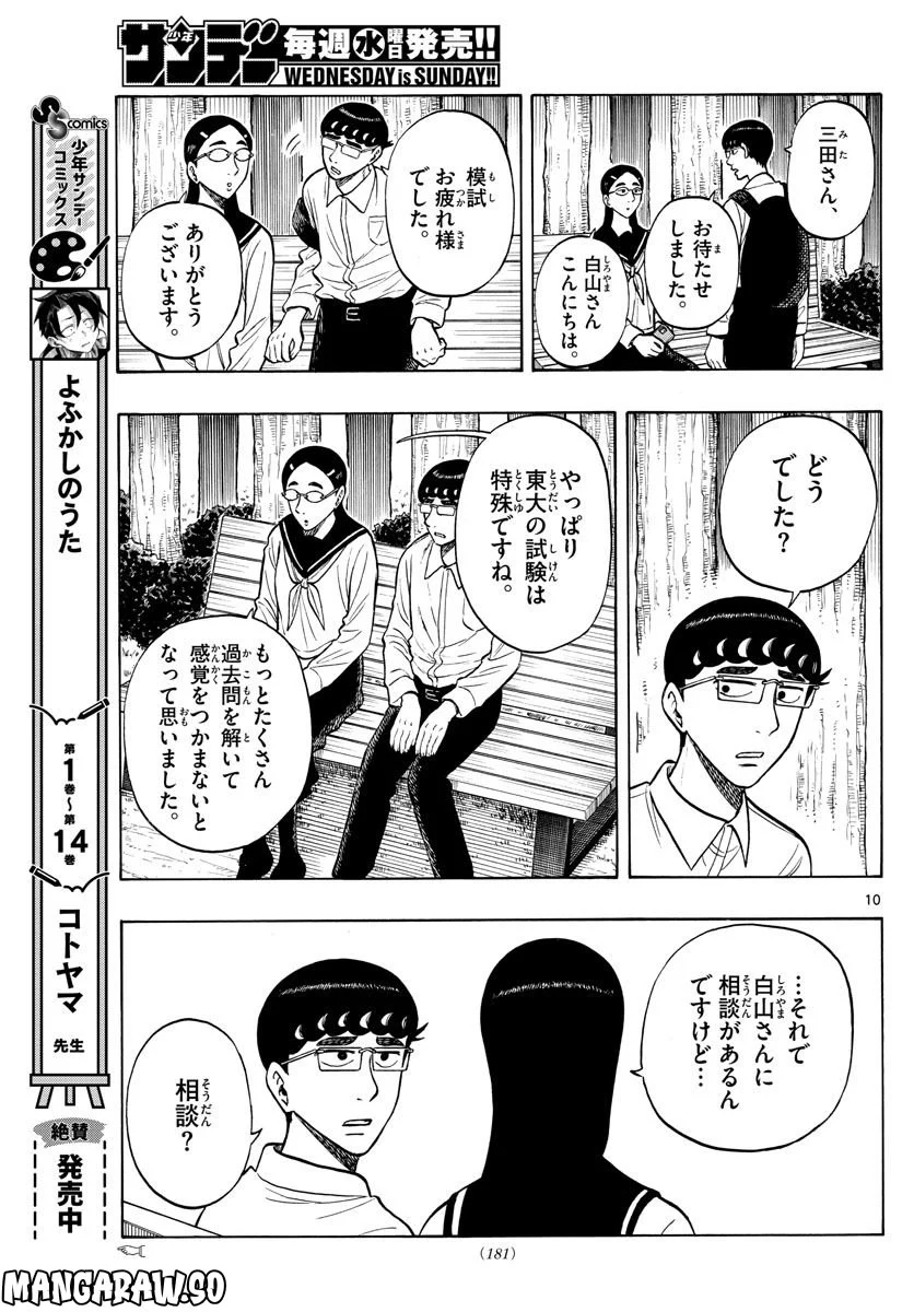 白山と三田さん - 第57話 - Page 10