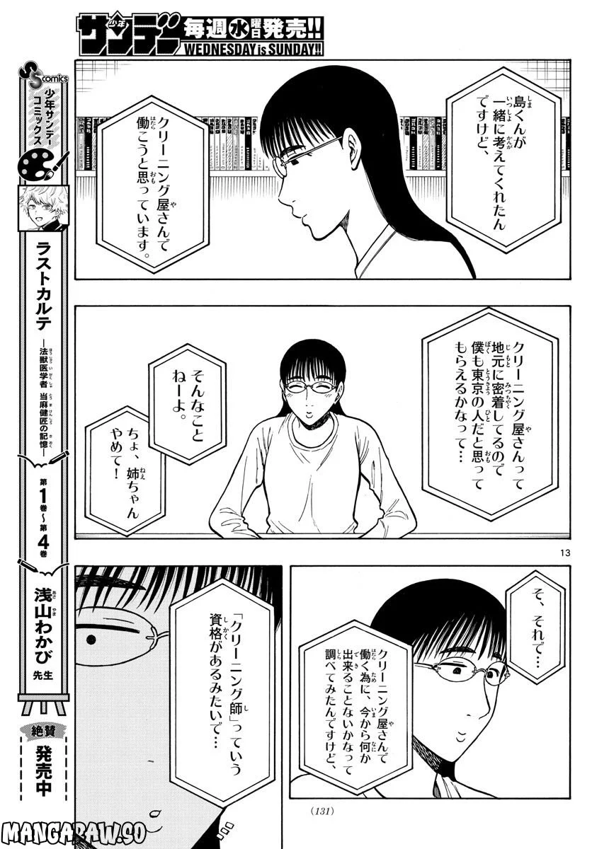 白山と三田さん - 第58話 - Page 13