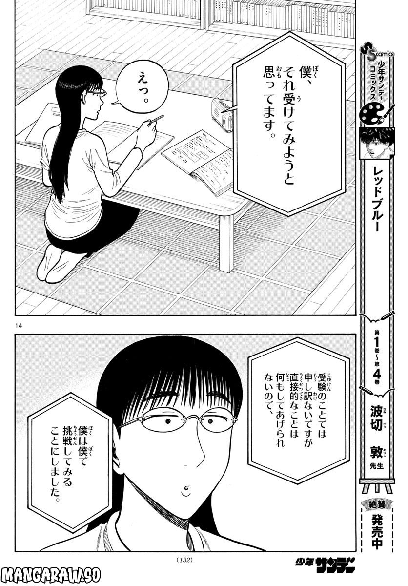 白山と三田さん - 第58話 - Page 14