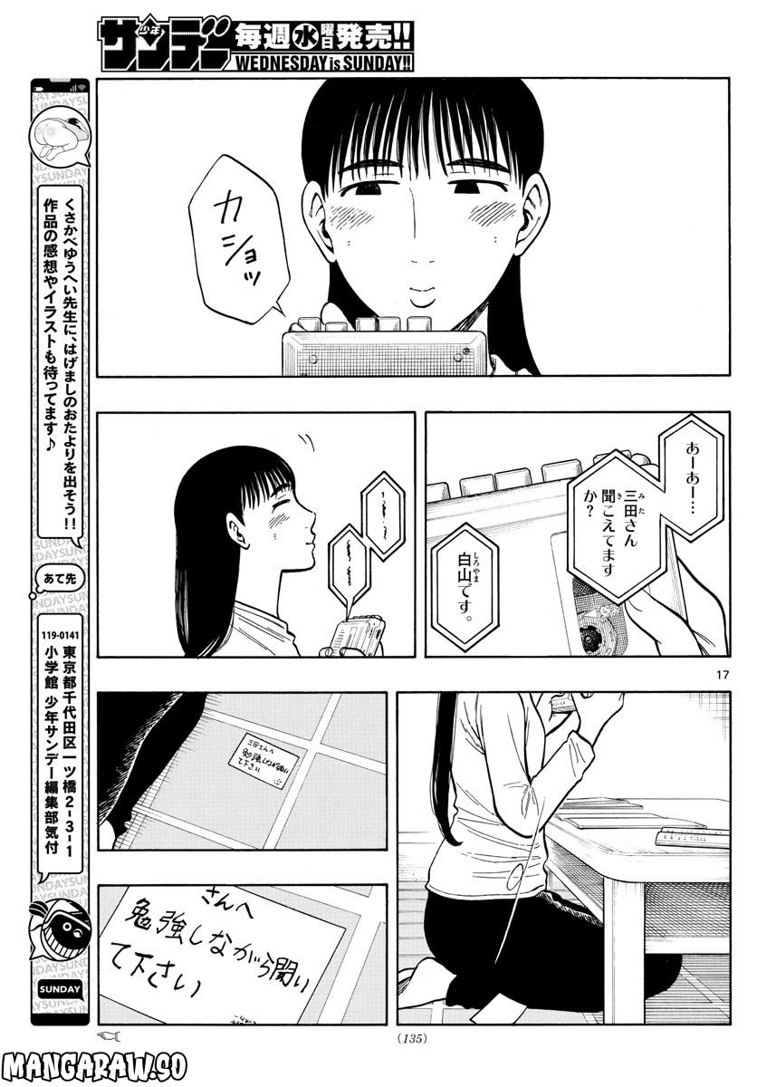 白山と三田さん - 第58話 - Page 17