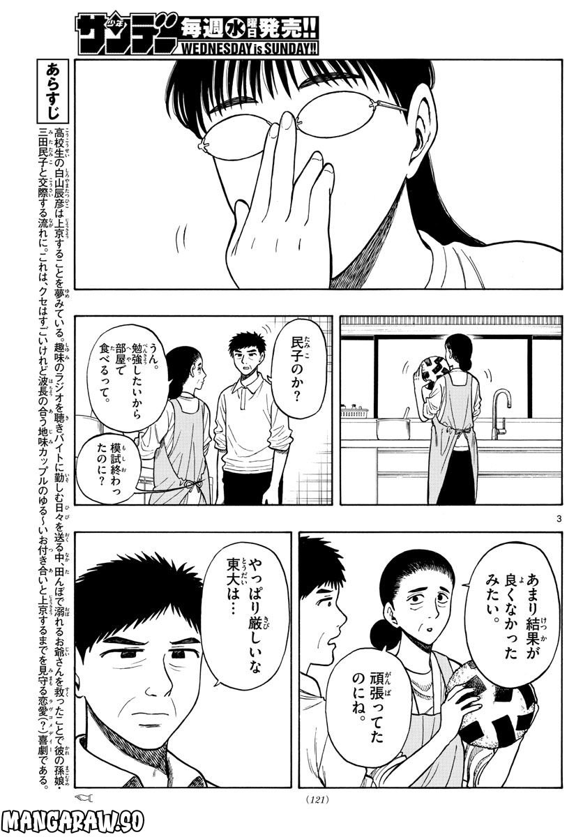 白山と三田さん - 第58話 - Page 3