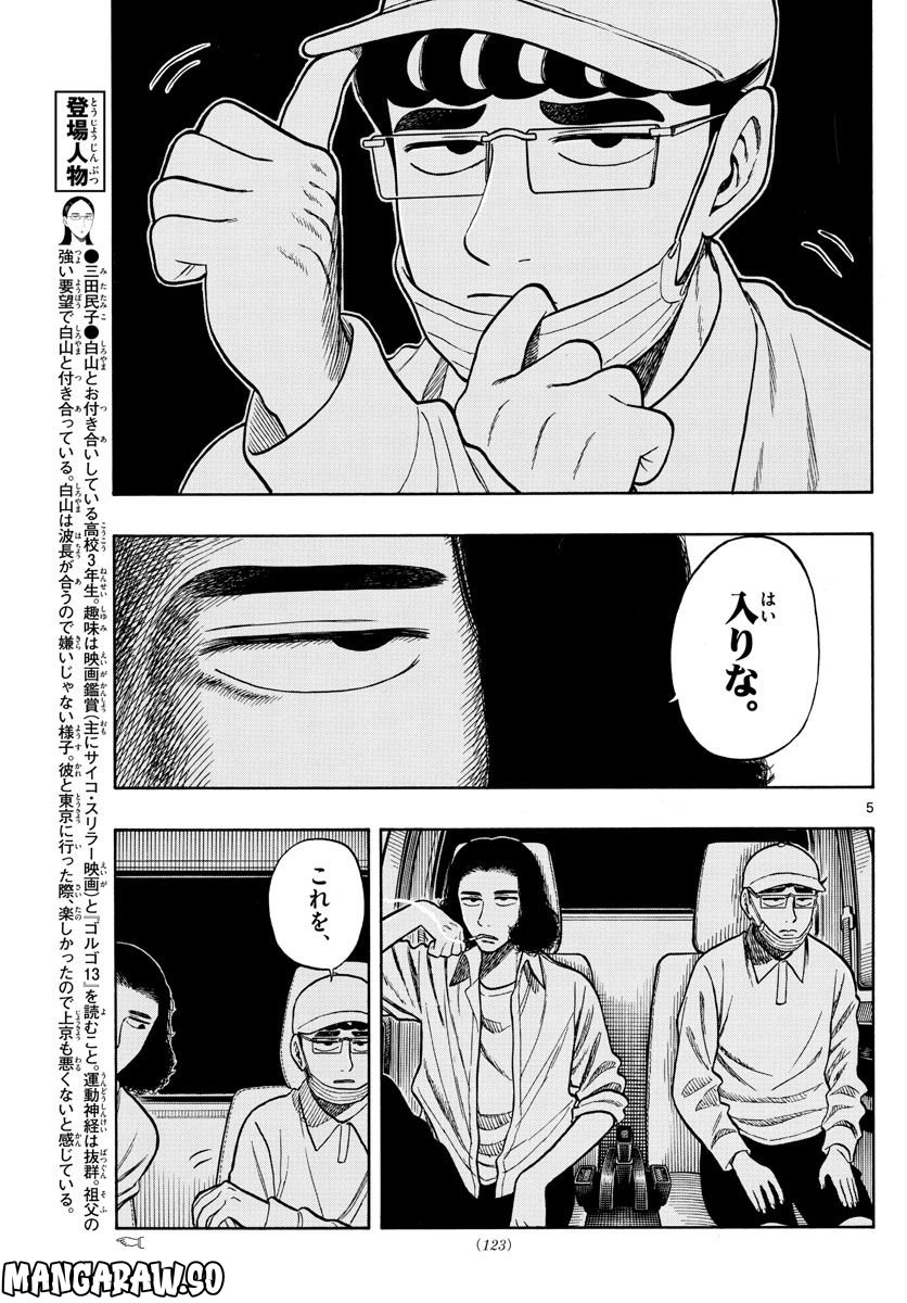 白山と三田さん - 第58話 - Page 5