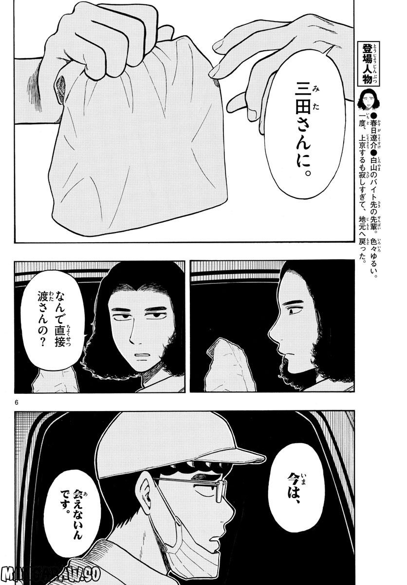 白山と三田さん - 第58話 - Page 6