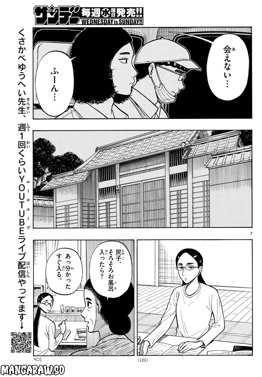 白山と三田さん - 第58話 - Page 7