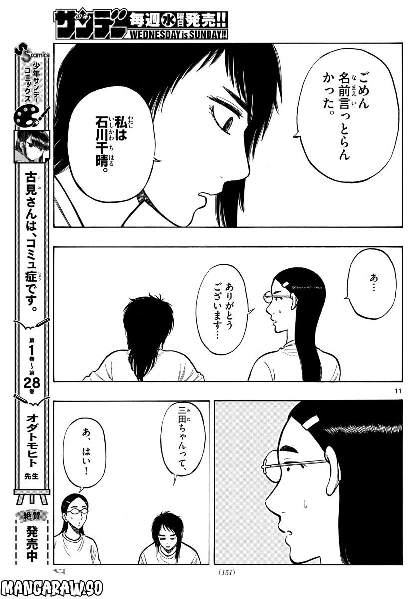 白山と三田さん - 第59話 - Page 11