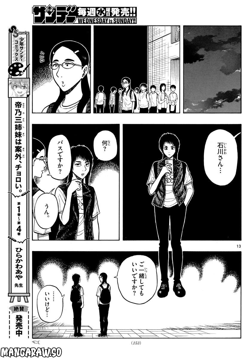 白山と三田さん - 第59話 - Page 13