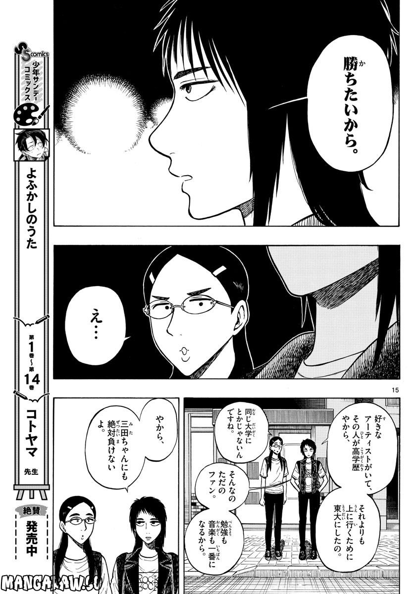 白山と三田さん - 第59話 - Page 15