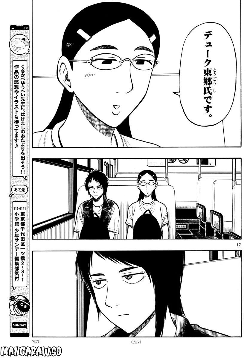 白山と三田さん - 第59話 - Page 17