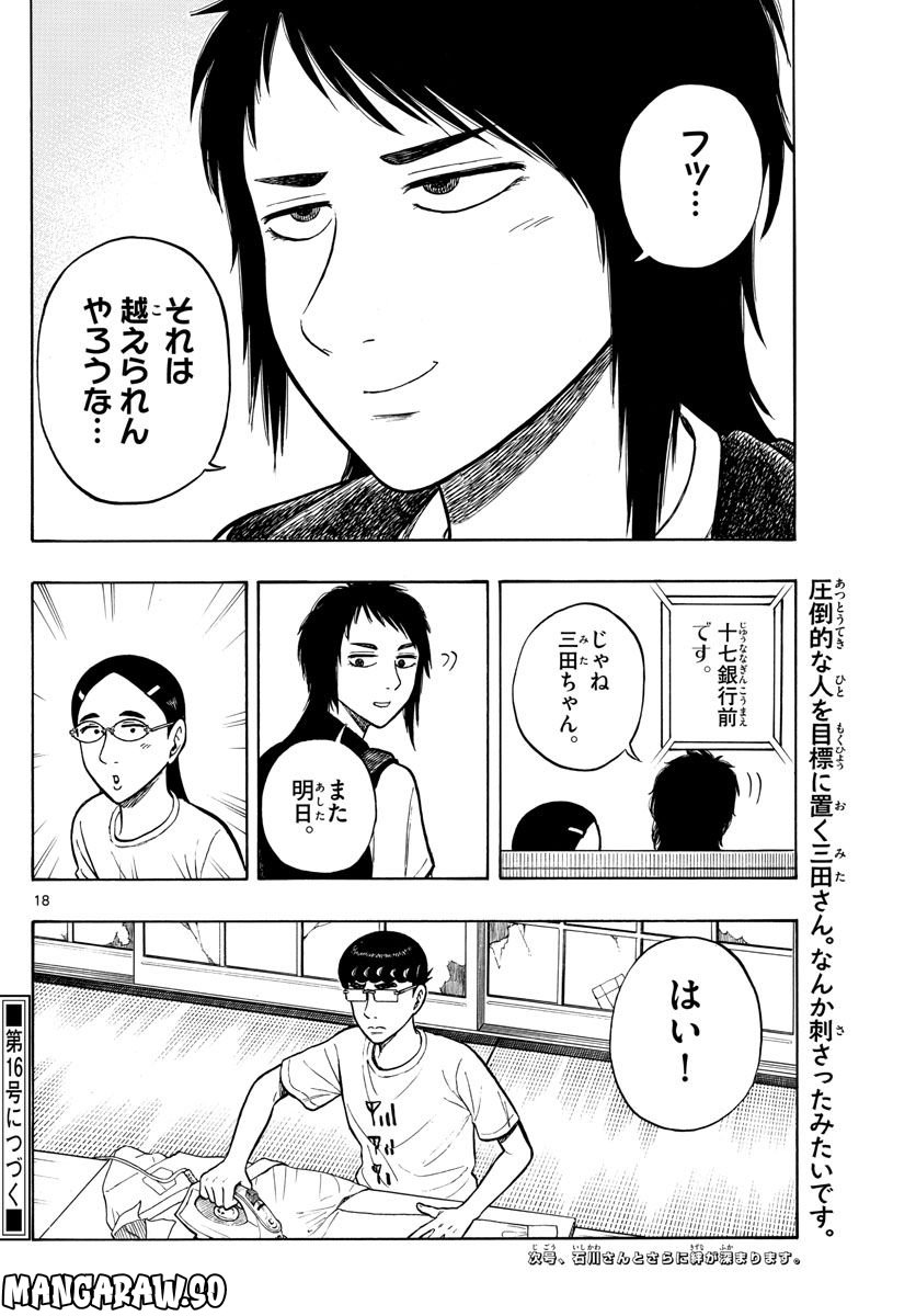 白山と三田さん - 第59話 - Page 18