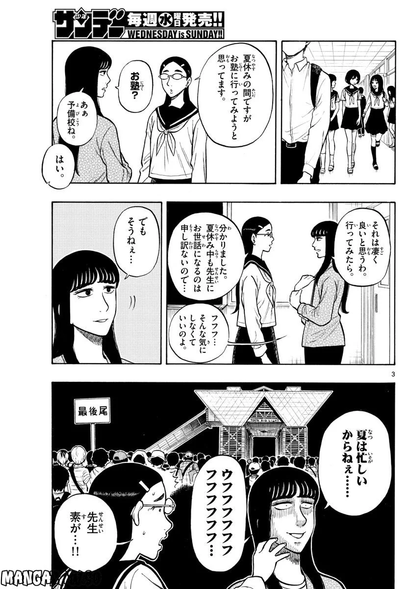 白山と三田さん - 第59話 - Page 3