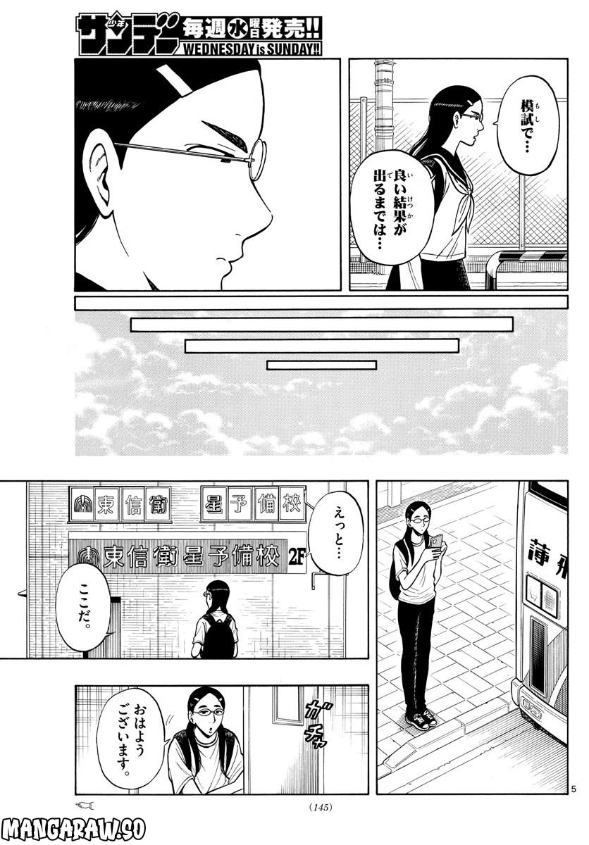 白山と三田さん - 第59話 - Page 5