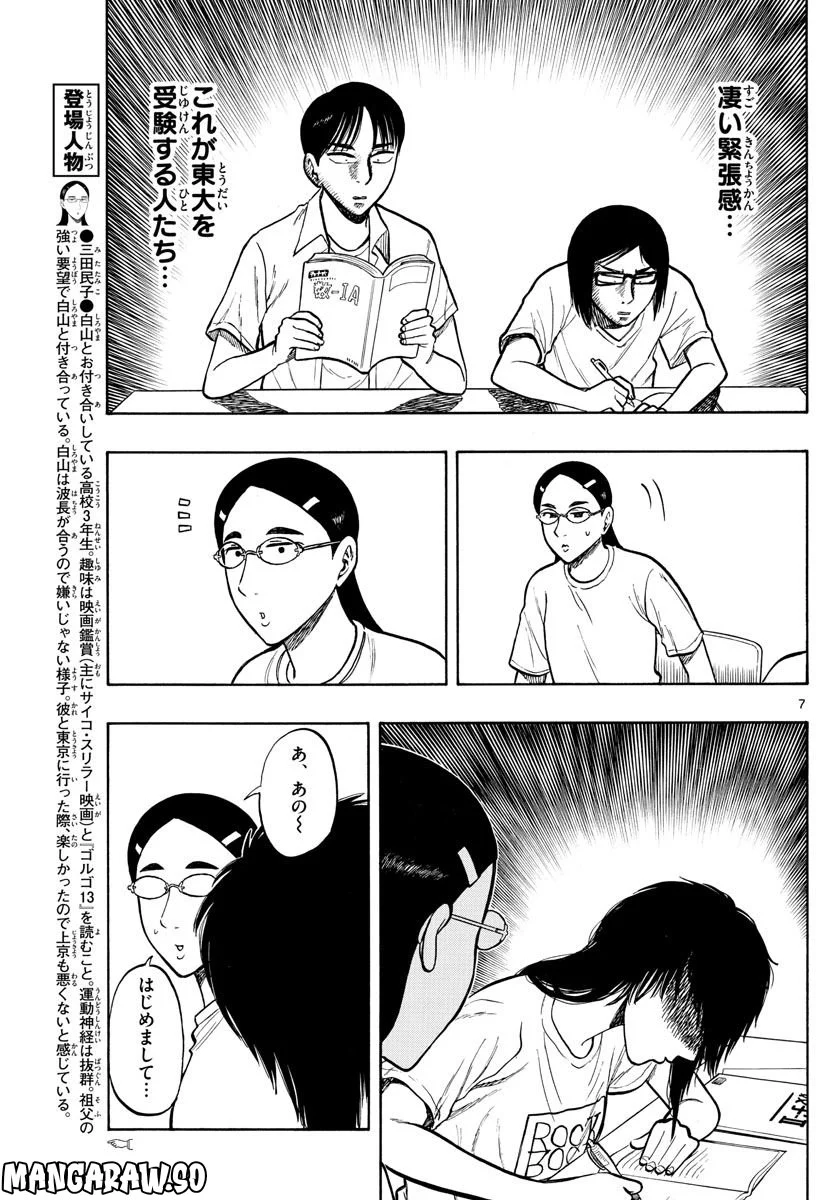 白山と三田さん - 第59話 - Page 7