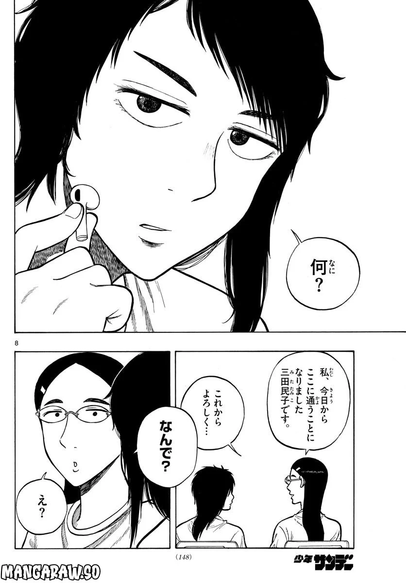 白山と三田さん - 第59話 - Page 8