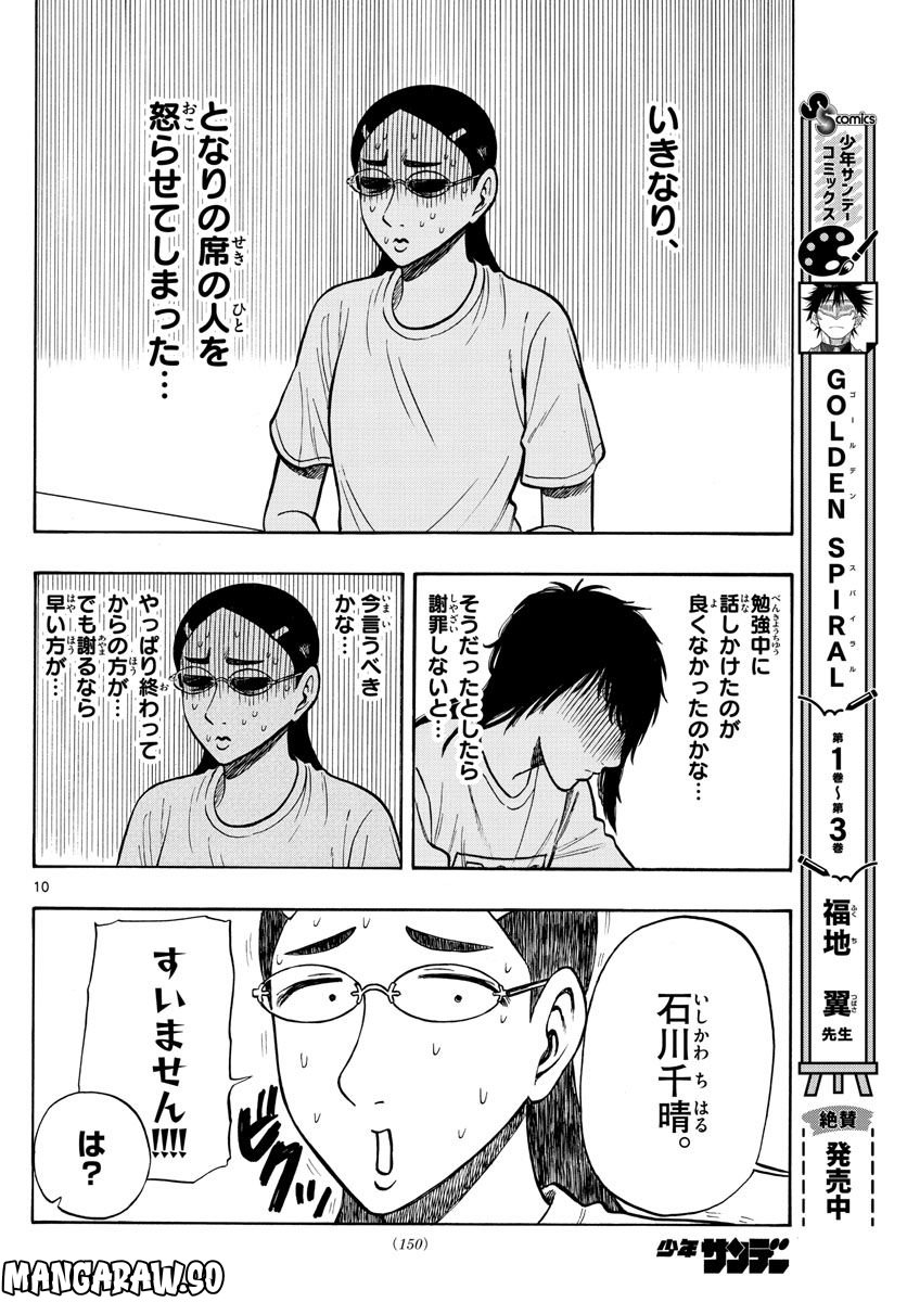 白山と三田さん - 第59話 - Page 10