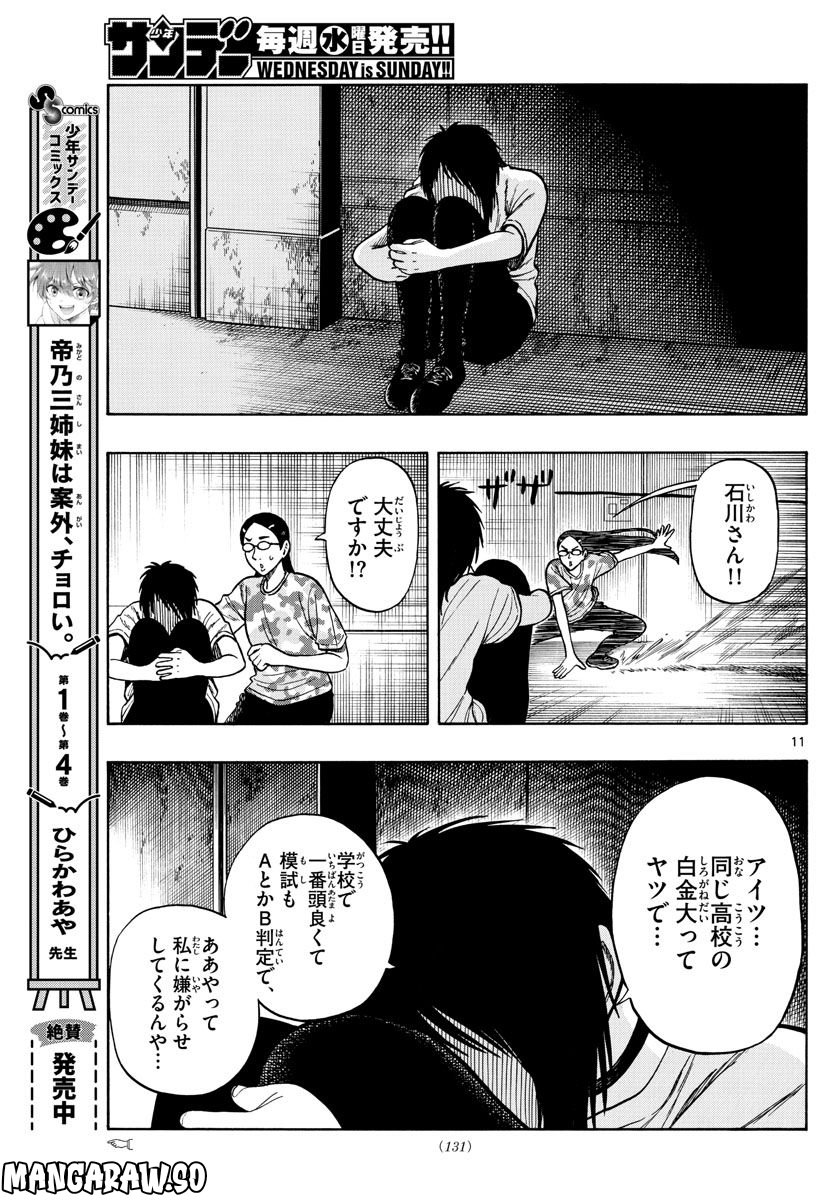 白山と三田さん - 第60話 - Page 11