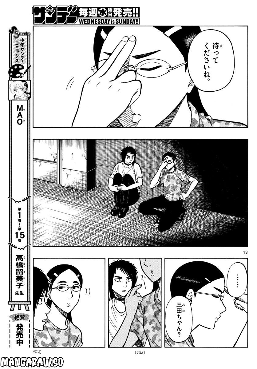 白山と三田さん - 第60話 - Page 13