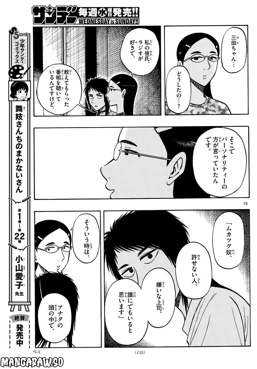 白山と三田さん - 第60話 - Page 15