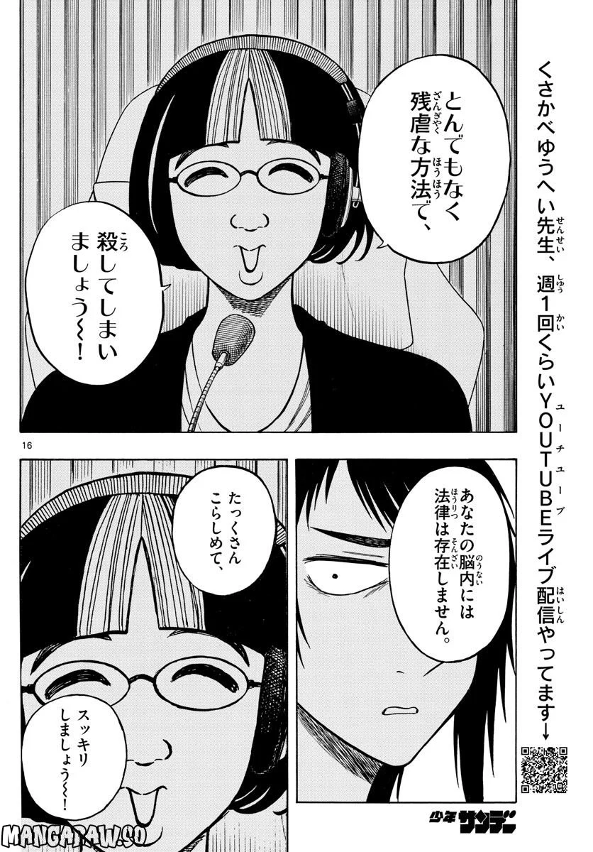 白山と三田さん - 第60話 - Page 16