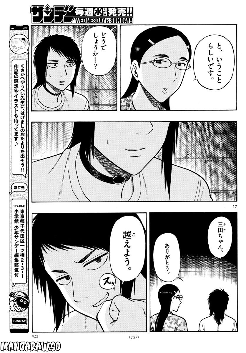 白山と三田さん - 第60話 - Page 17