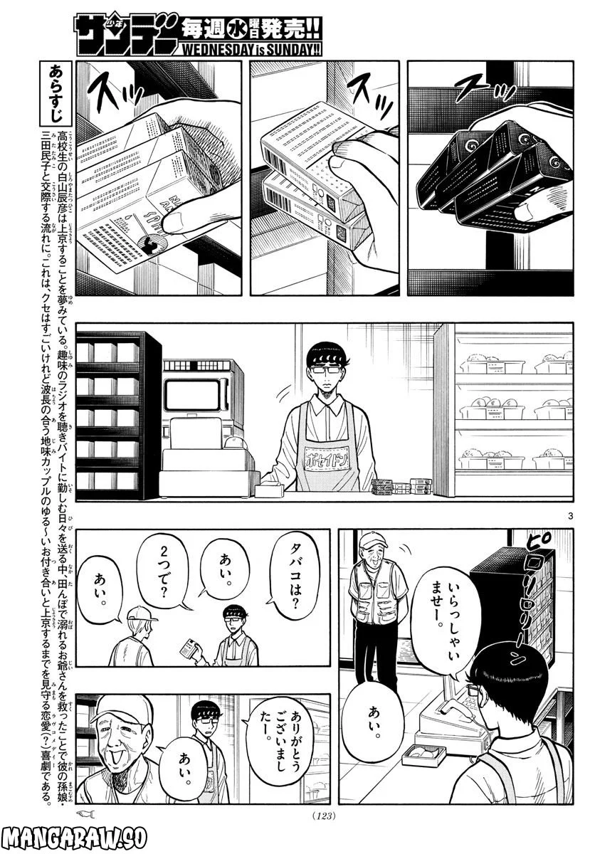 白山と三田さん - 第60話 - Page 3