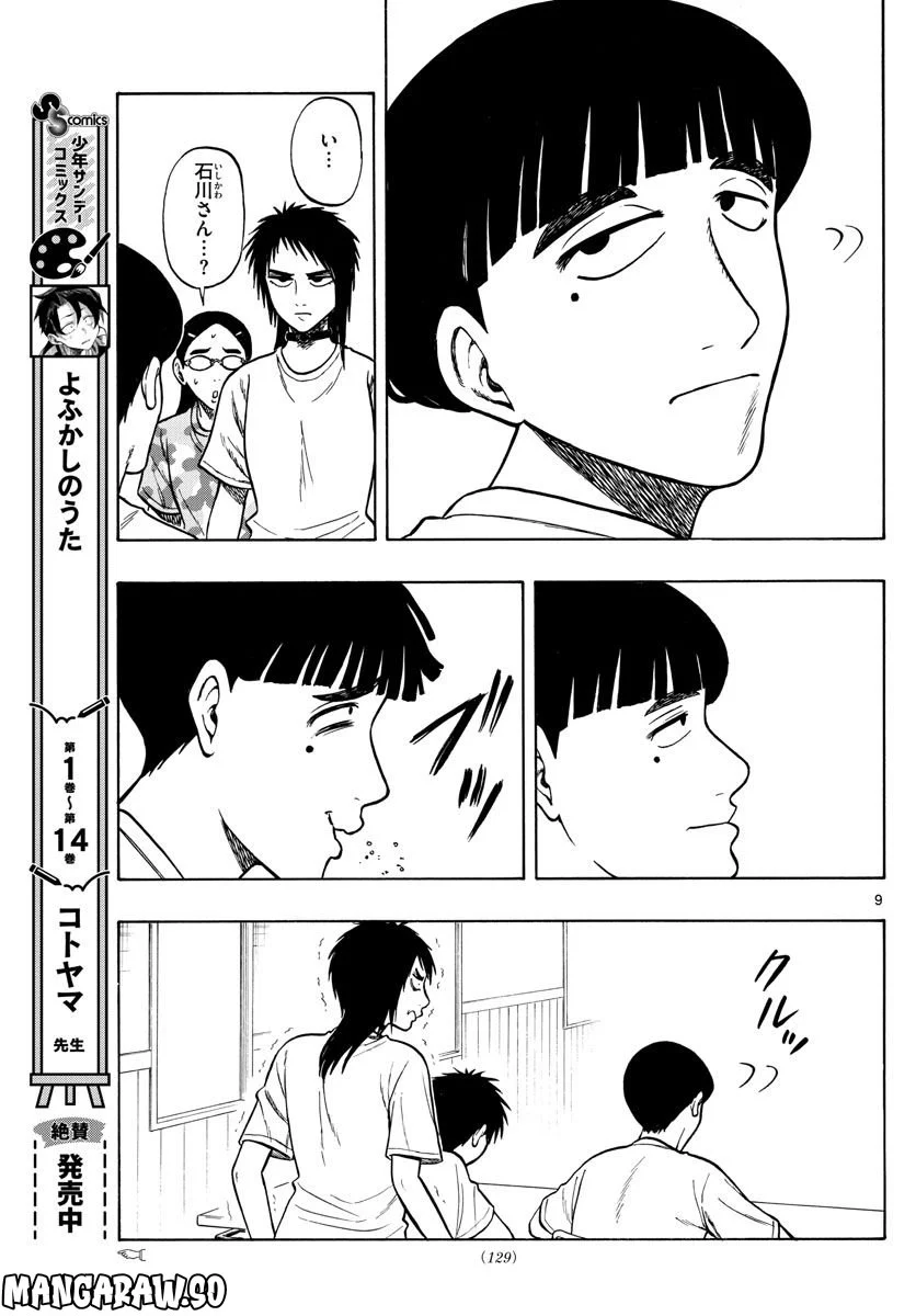 白山と三田さん - 第60話 - Page 9