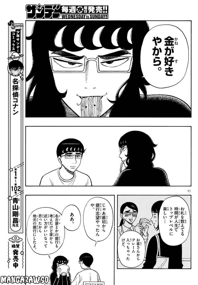 白山と三田さん - 第61話 - Page 11