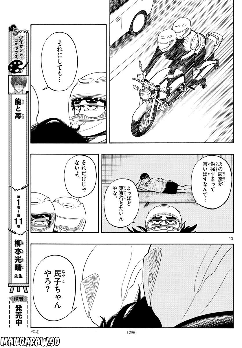 白山と三田さん - 第61話 - Page 13