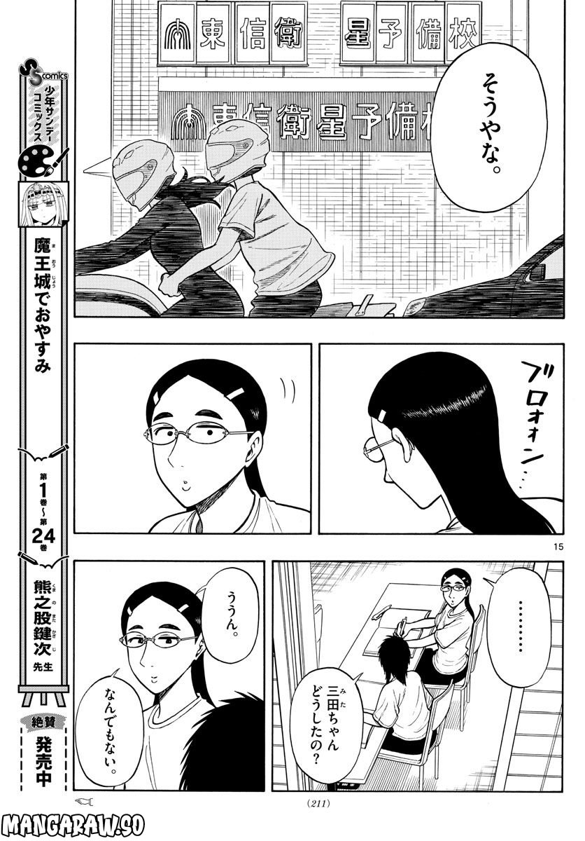 白山と三田さん - 第61話 - Page 15