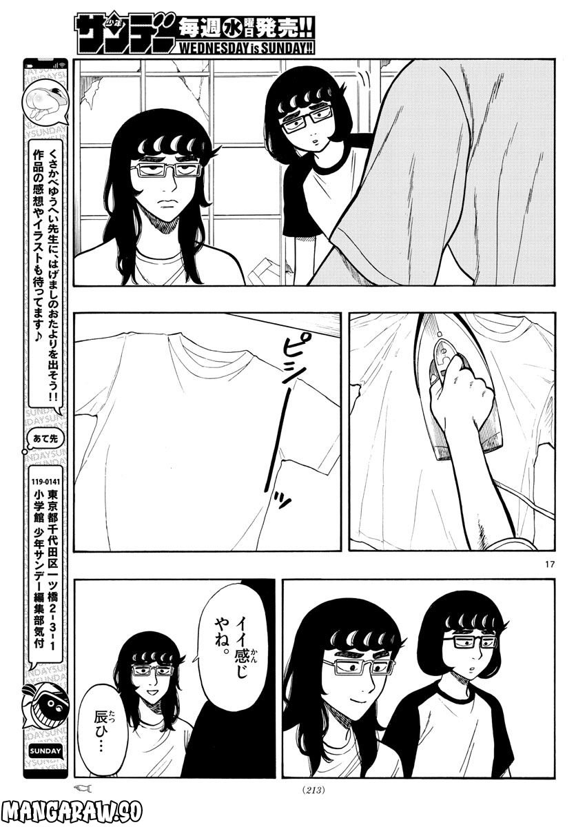 白山と三田さん - 第61話 - Page 17