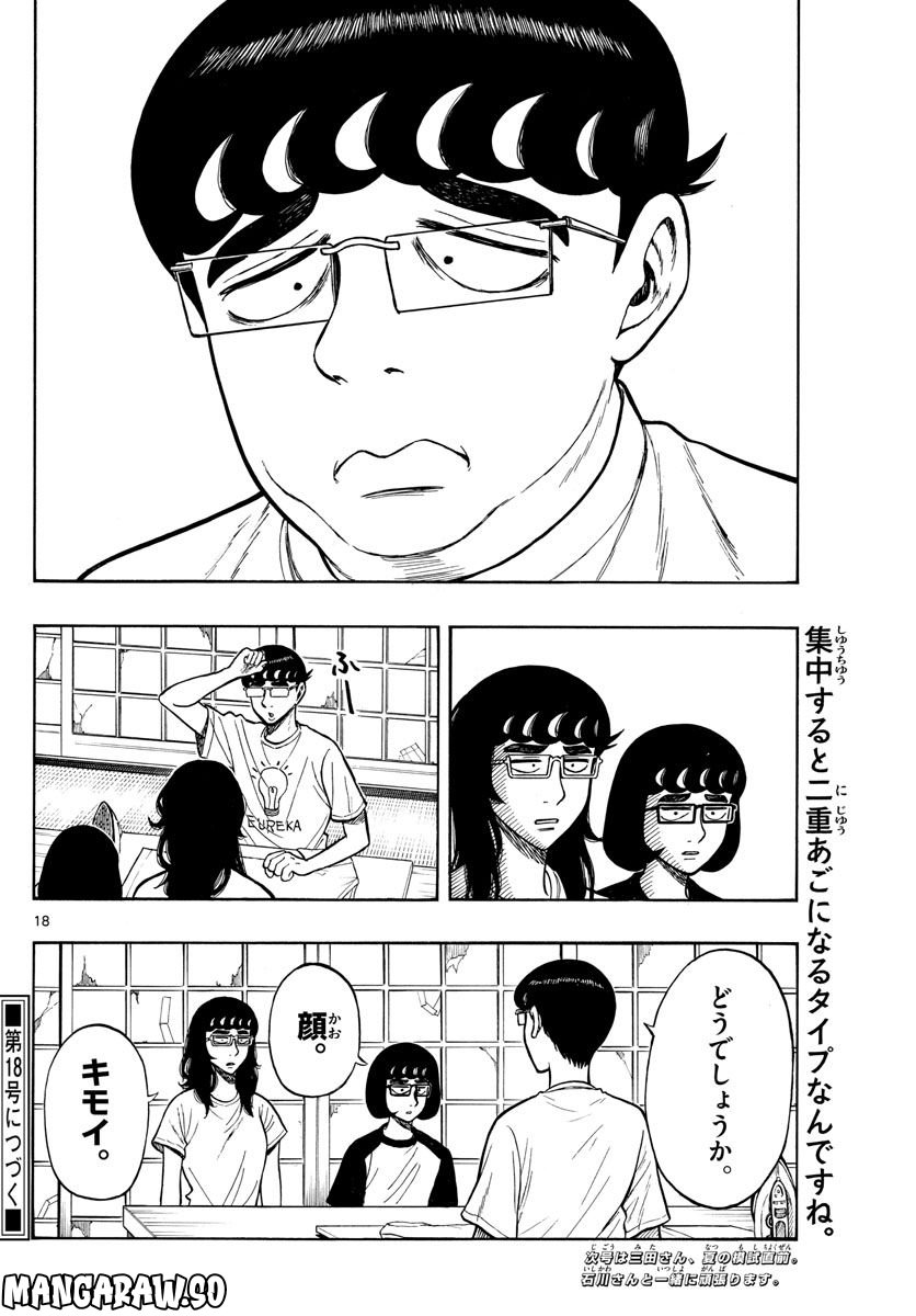 白山と三田さん - 第61話 - Page 18