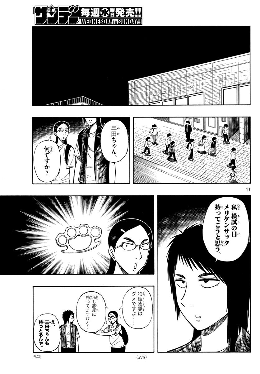 白山と三田さん - 第62話 - Page 11