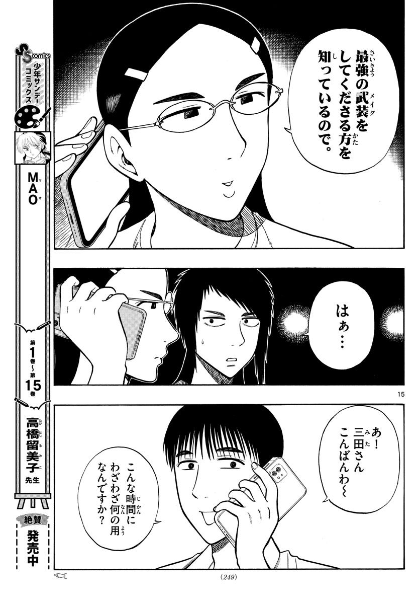 白山と三田さん - 第62話 - Page 15