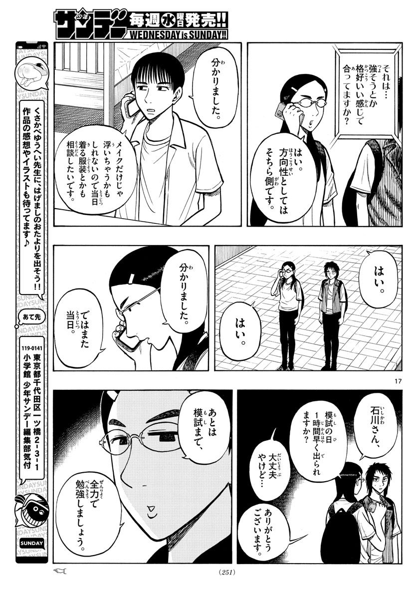 白山と三田さん - 第62話 - Page 17