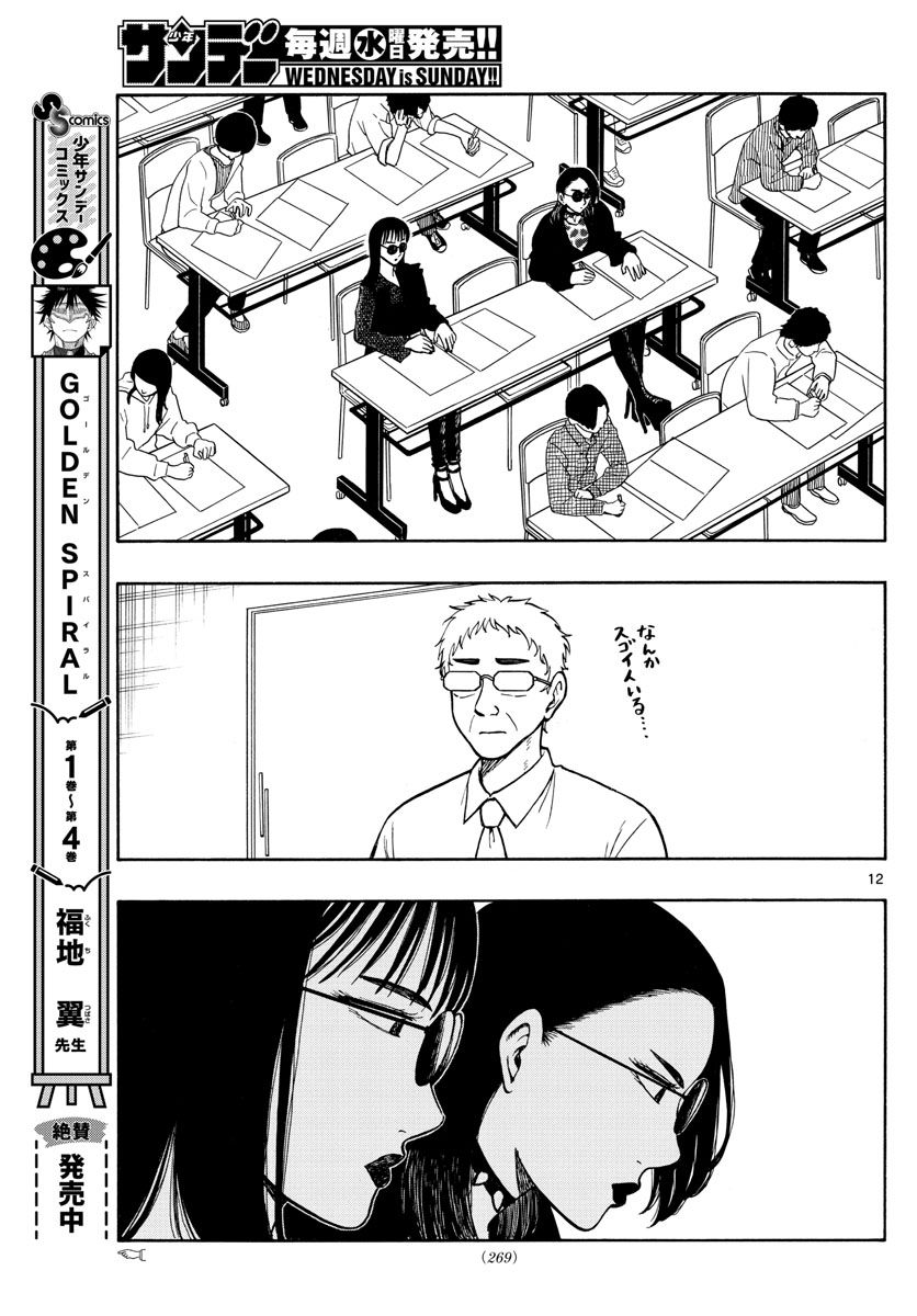 白山と三田さん - 第63話 - Page 11