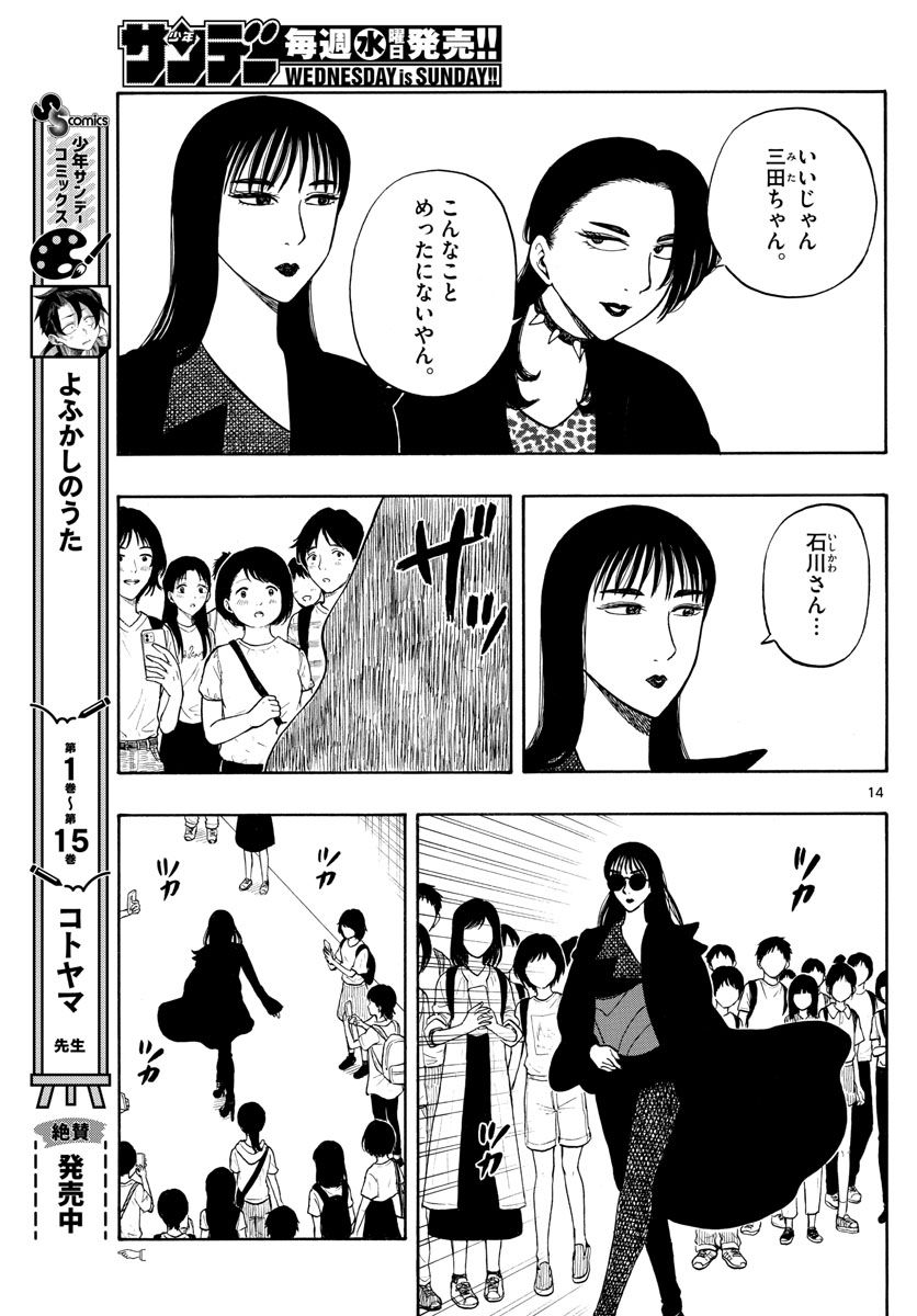 白山と三田さん - 第63話 - Page 13