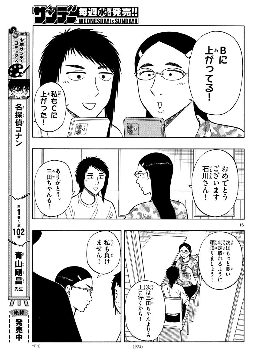 白山と三田さん - 第63話 - Page 15