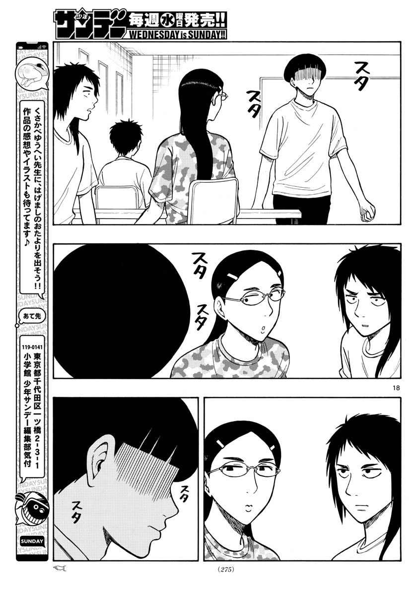 白山と三田さん - 第63話 - Page 17